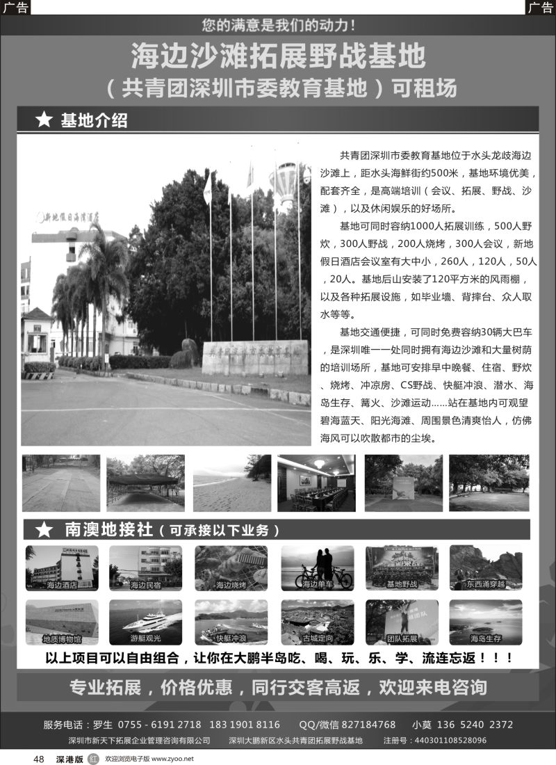 r黑048  专注大鹏南澳游+玩