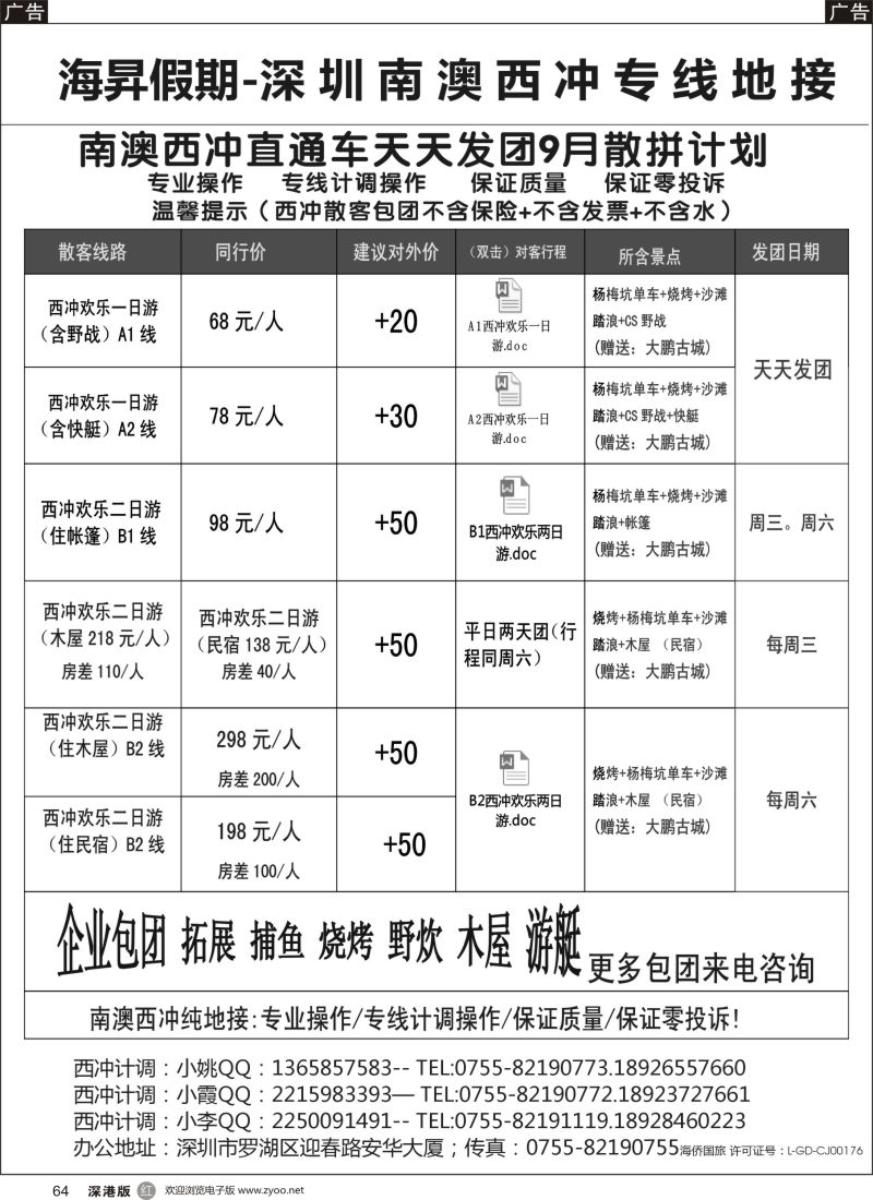 r黑064  南澳西冲地接、散拼直通车天天发团（海昇假期） 