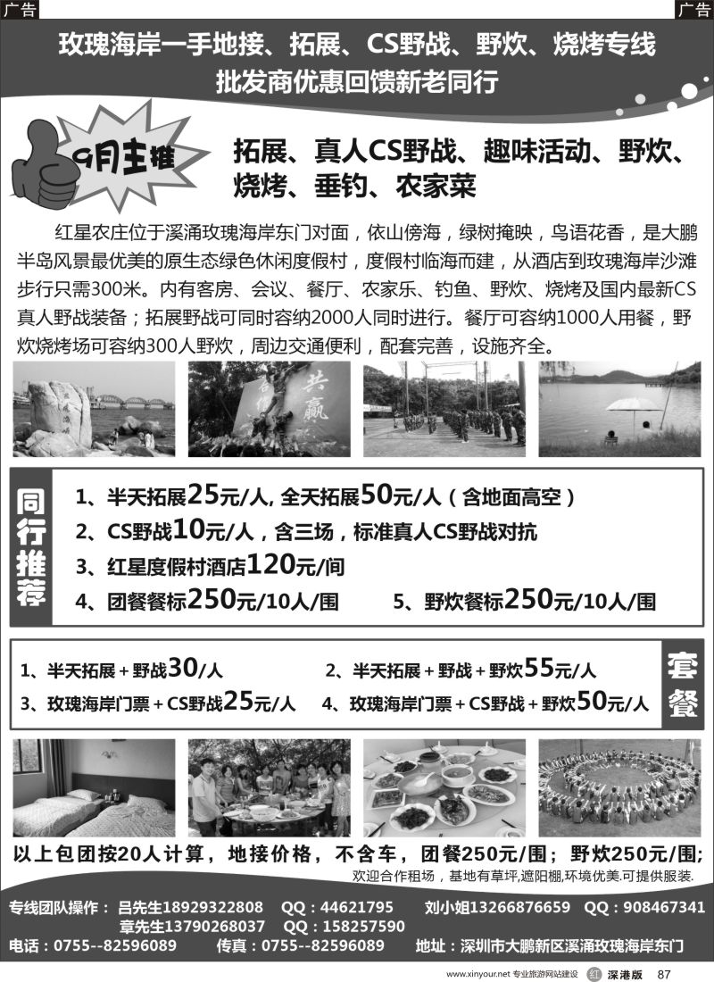 r黑087  玫瑰海岸一手地接、拓展、CS野战、野炊、烧烤专线
