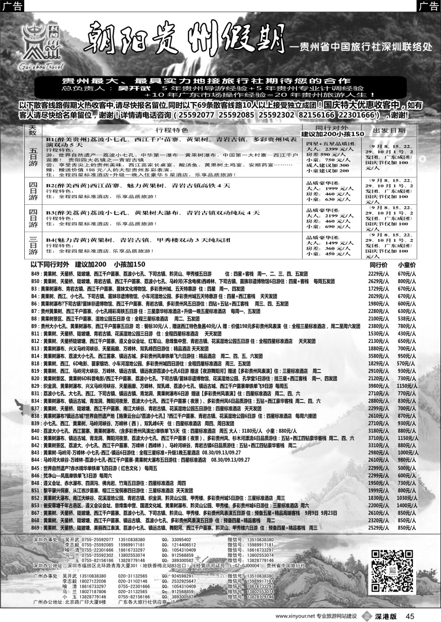 b黑045  朝阳贵州团散特价（69条产品全覆盖，国庆计划已出）吴开武