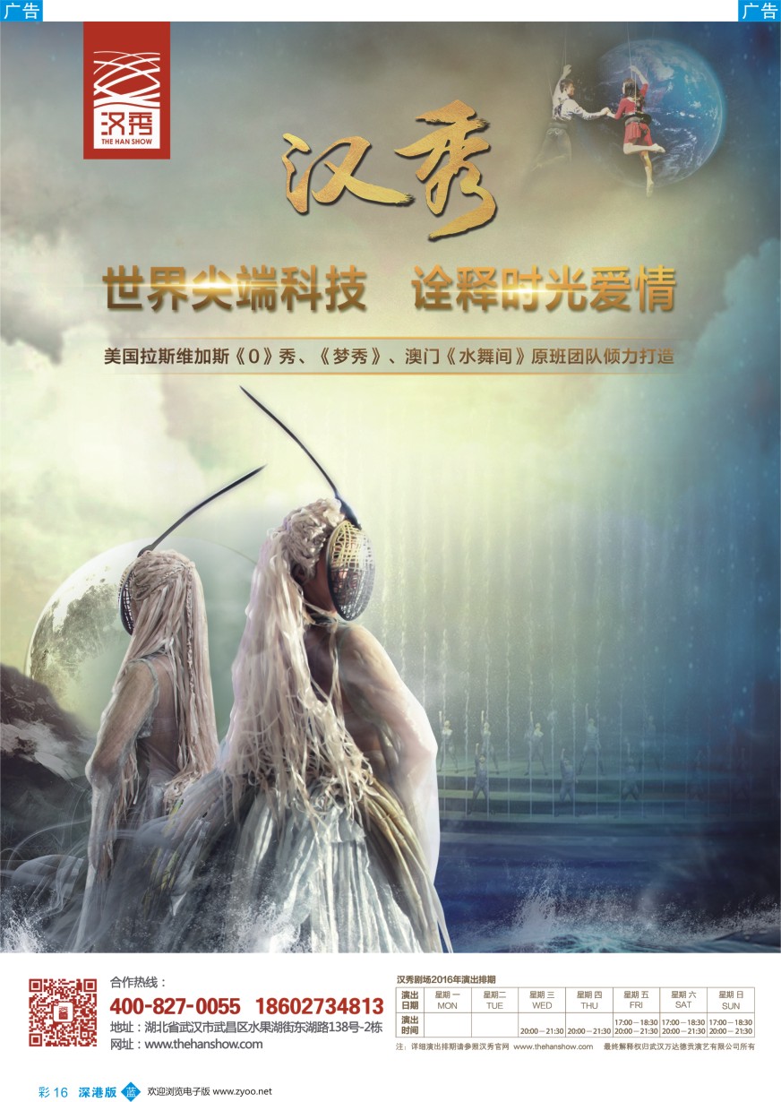 b彩016  【武汉汉秀剧场】一生必看的世界级舞台秀