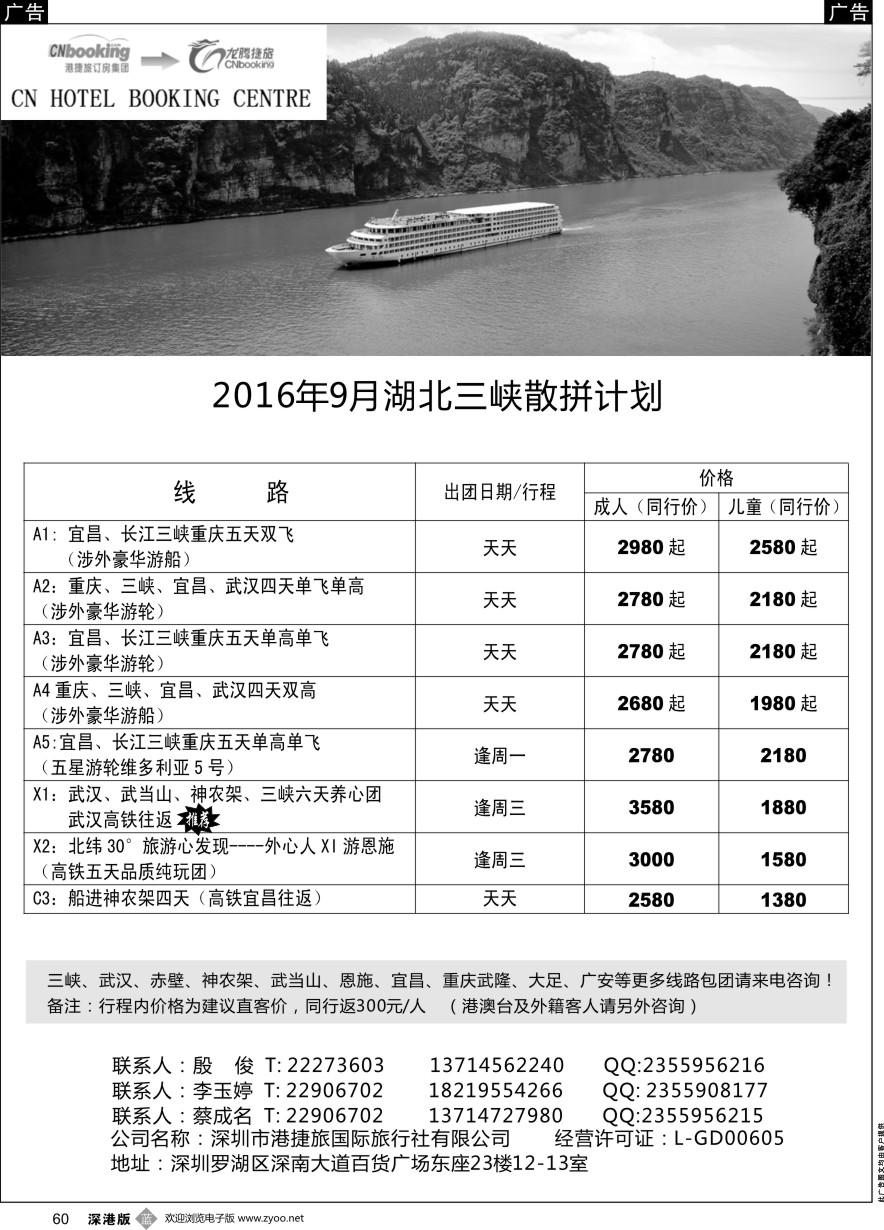 b黑060  湖北三峡（龙腾捷旅）