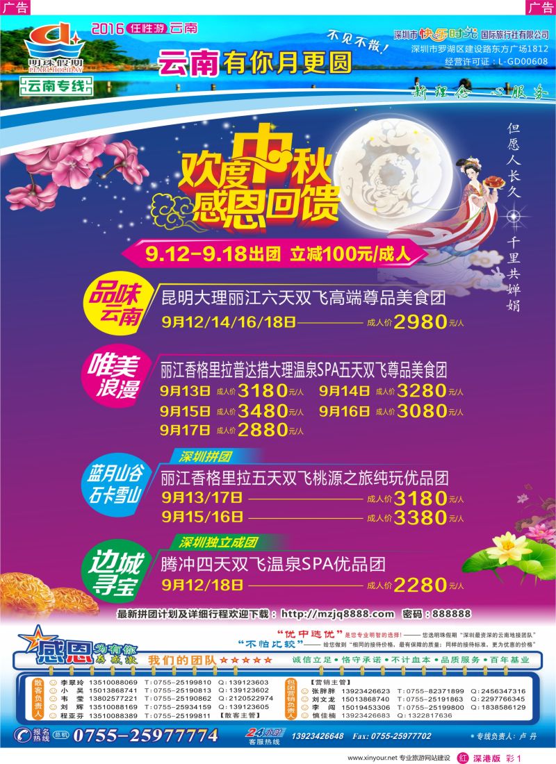 r彩001  明珠假期---云南专线