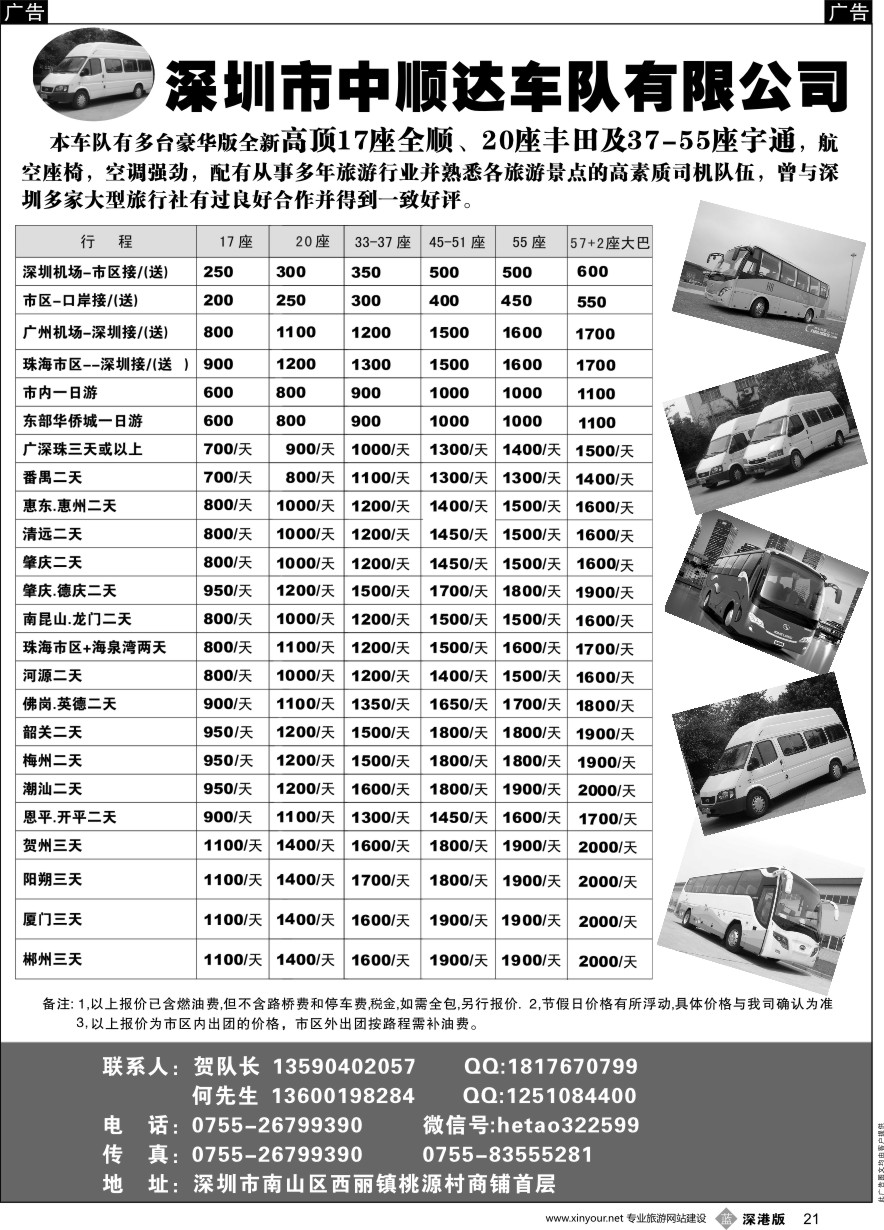 b黑021  （全新）5.17.20.37.55.59座豪华客车出租