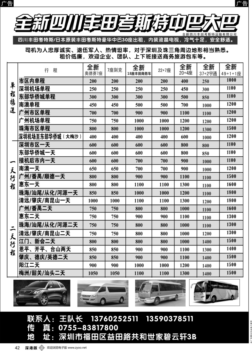 b黑042  全新四川丰田、考斯特中巴、39座大巴（新）出租