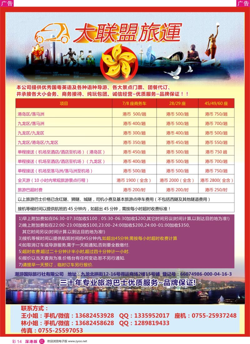 r彩014  大联盟旅运（港澳租车） 