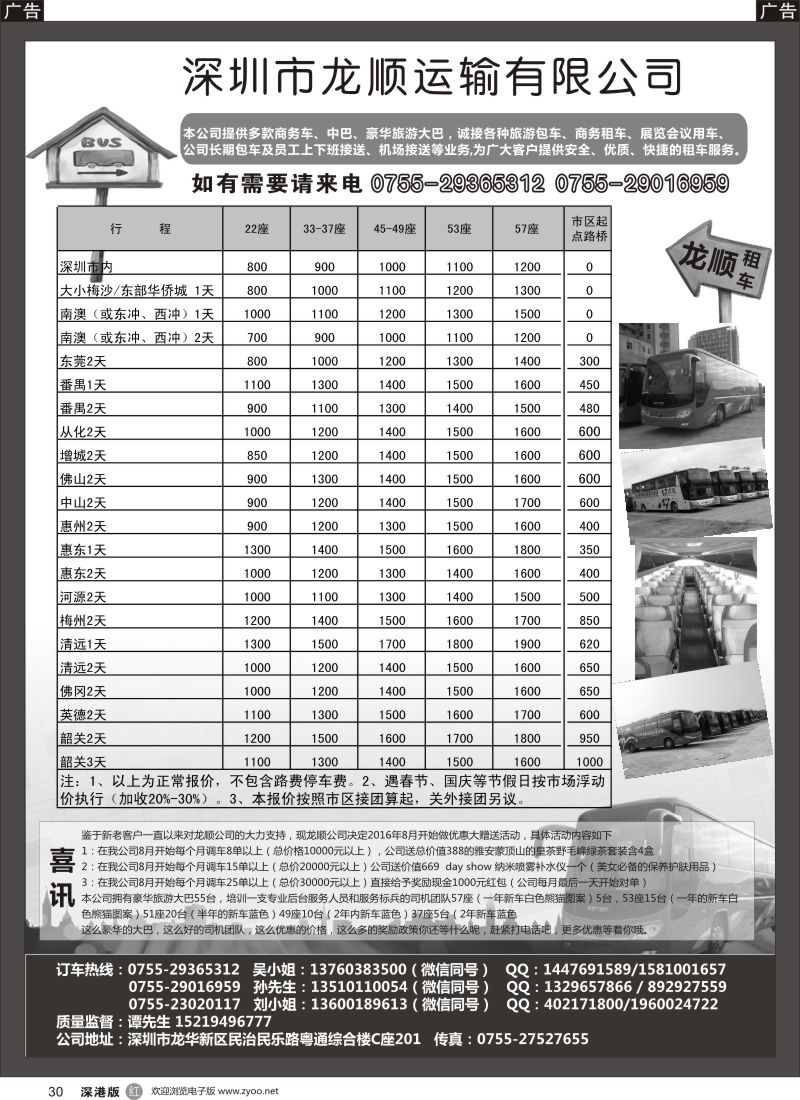 r黑030  龙顺租车—提供商务车、中巴、大巴出租