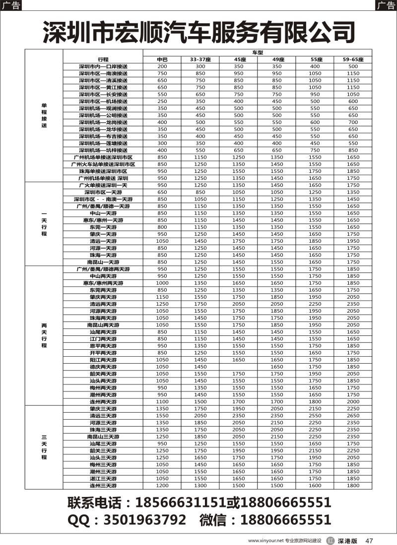 r黑047  宏顺租车—全新开张 9月特惠 