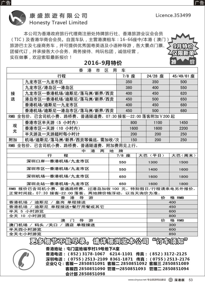 r黑053  康盛旅遊有限公司