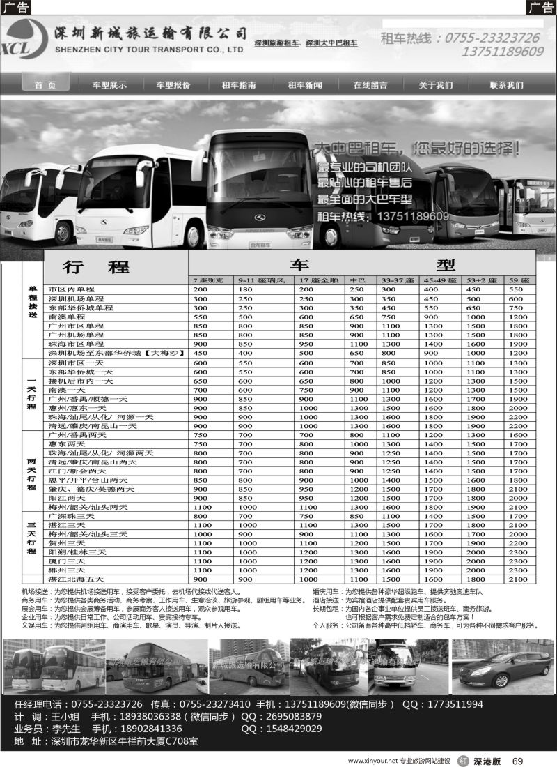 r黑069  深圳新城旅运输有限公司 