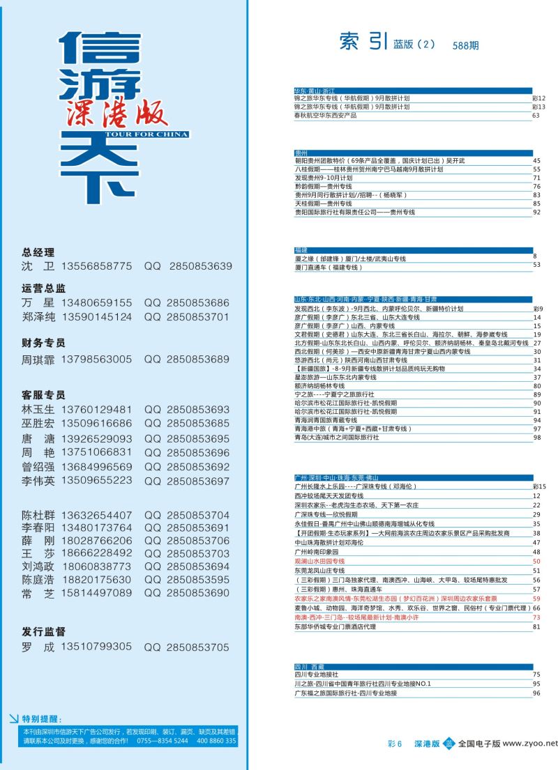 b彩006 588期 深港版蓝版目录