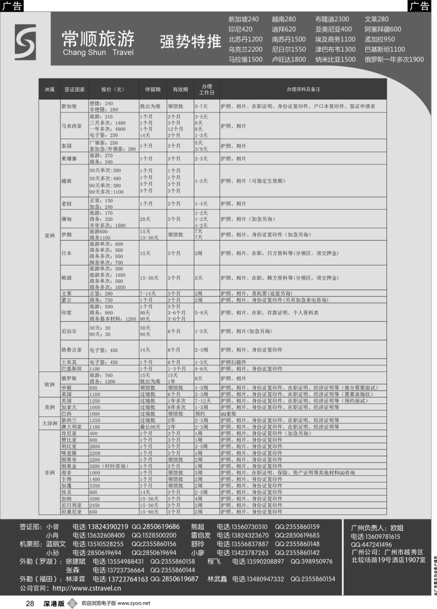 b黑028  常顺旅游签证