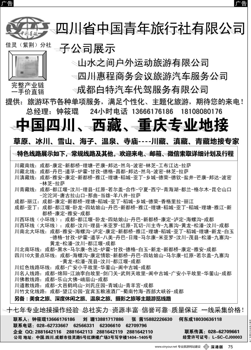b黑075  四川专业地接社