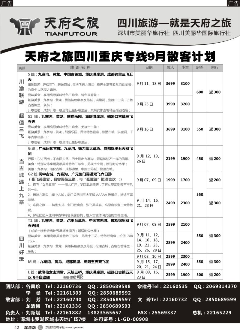 r黑042  天府之旅—四川专线最新散客计划