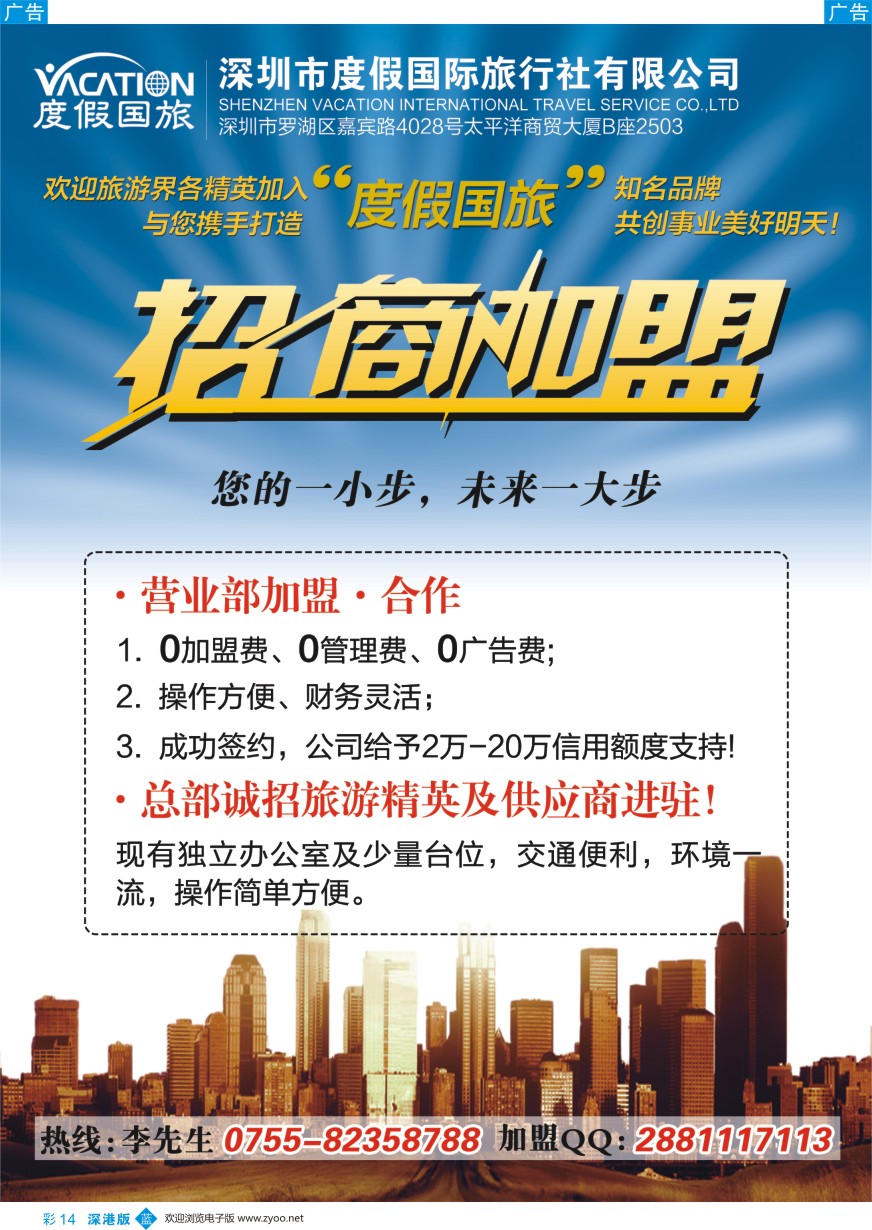 b彩014  深圳度假国旅—诚招专线及营业部加盟