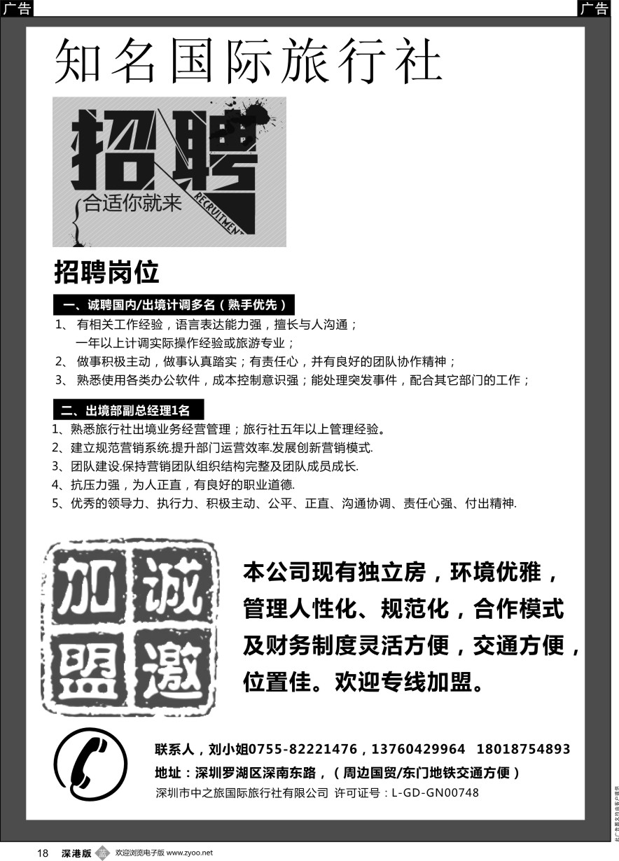 b黑018  中之旅-高薪诚聘与诚邀加盟