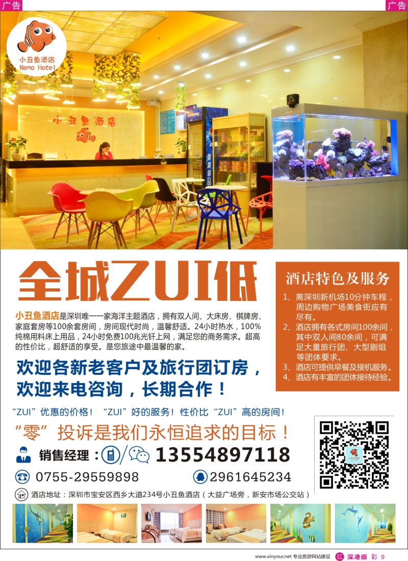 r彩009  小丑鱼酒店—深圳唯一海洋主题酒店（全城zui低）