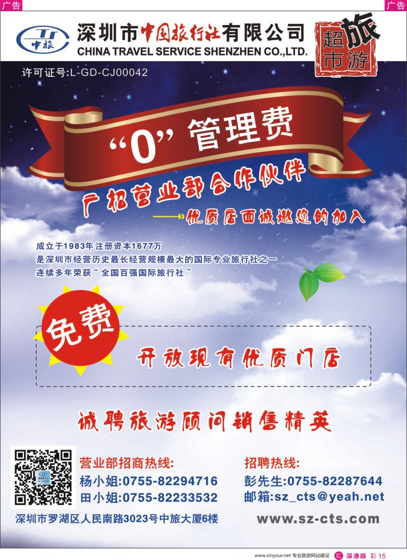r彩015  市中旅诚邀合作伙伴