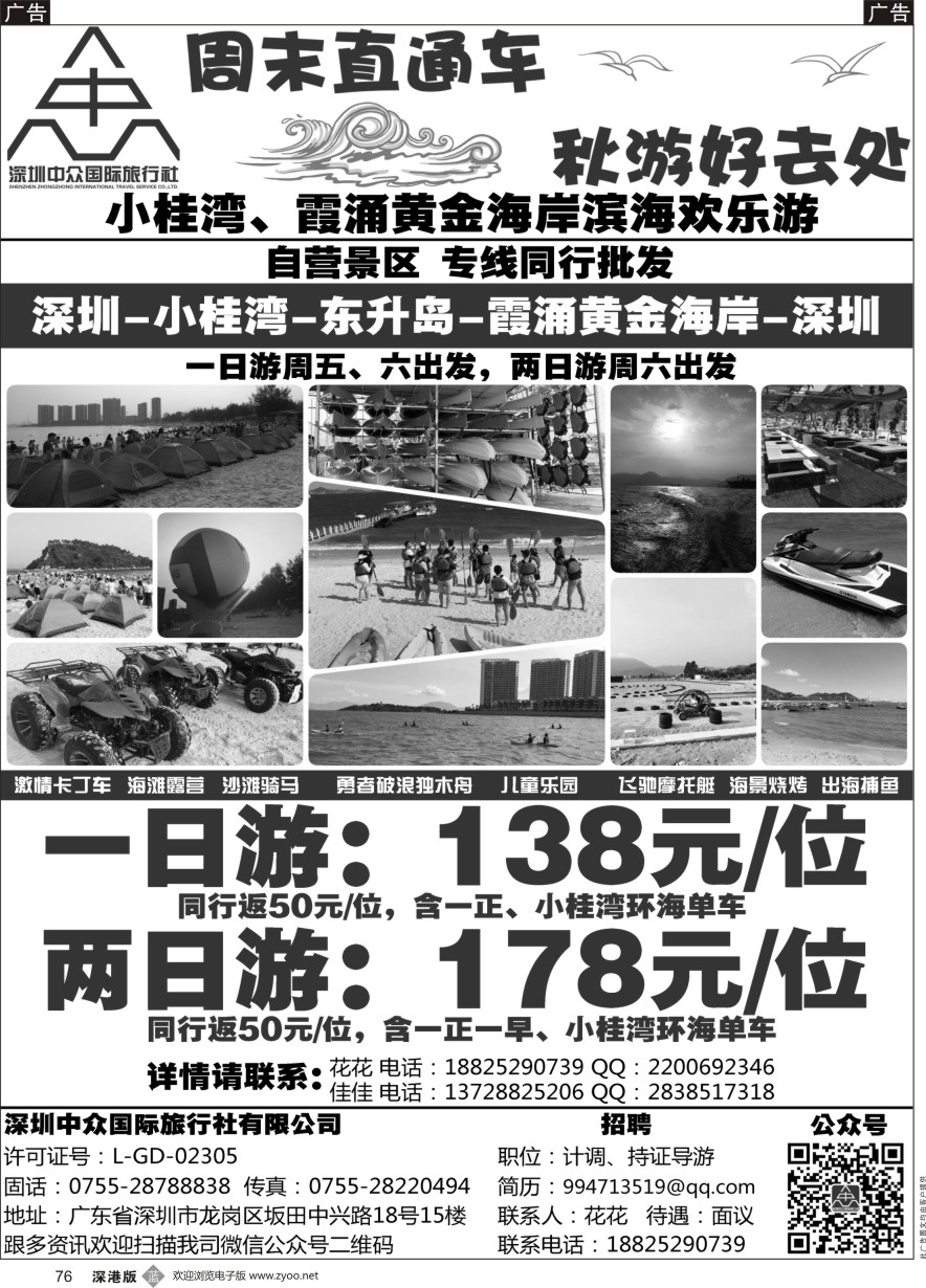 b黑076  中众假期  小桂湾、霞涌黄金海岸同行批发商