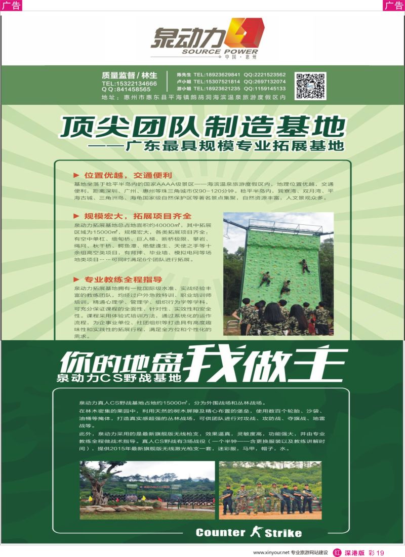 r彩019  巽寮泉动力拓展基地