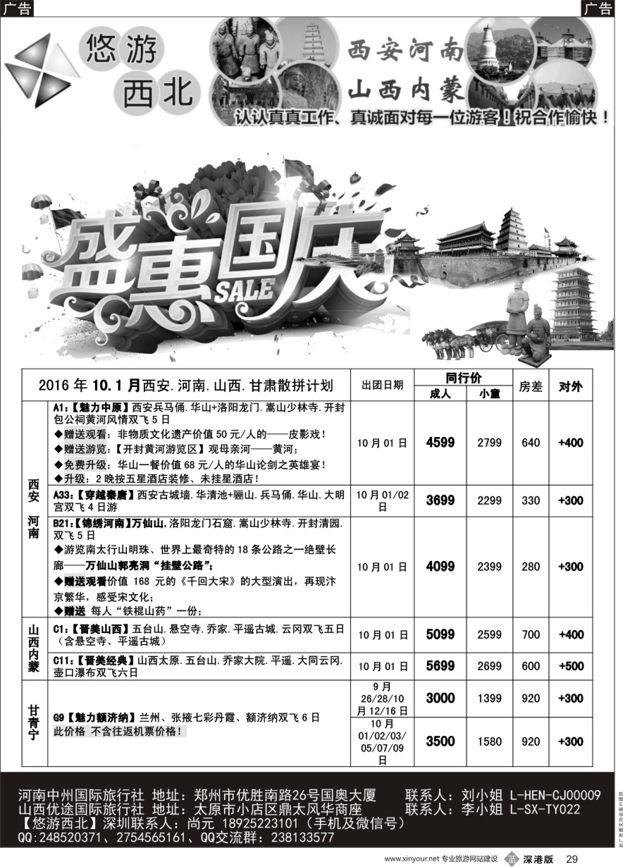 b黑029  悠游西北（尚元）陕西河南山西甘肃专线