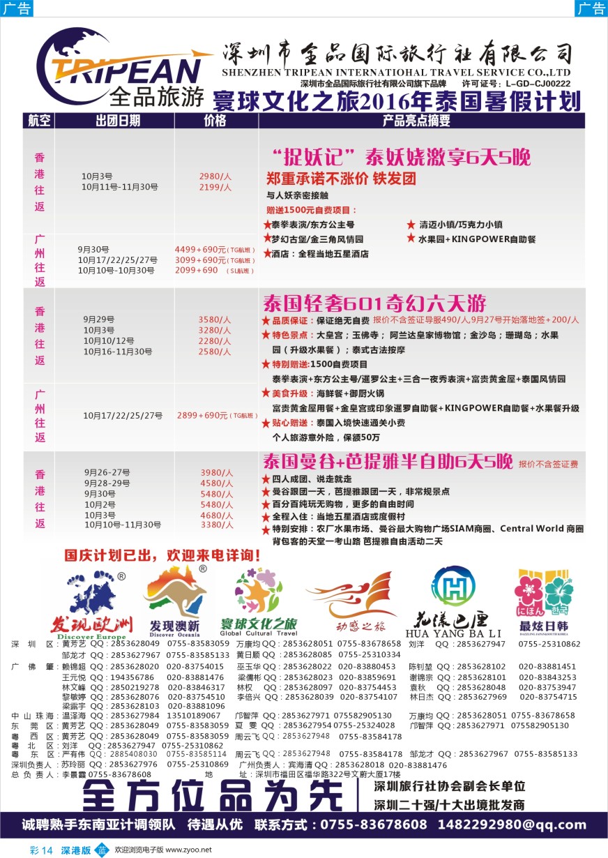b彩014  寰球文化之旅东南亚专线计划【泰国】