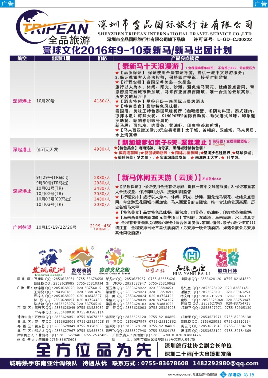 b彩015  寰球文化之旅东南亚专线计划【泰新马／新马】