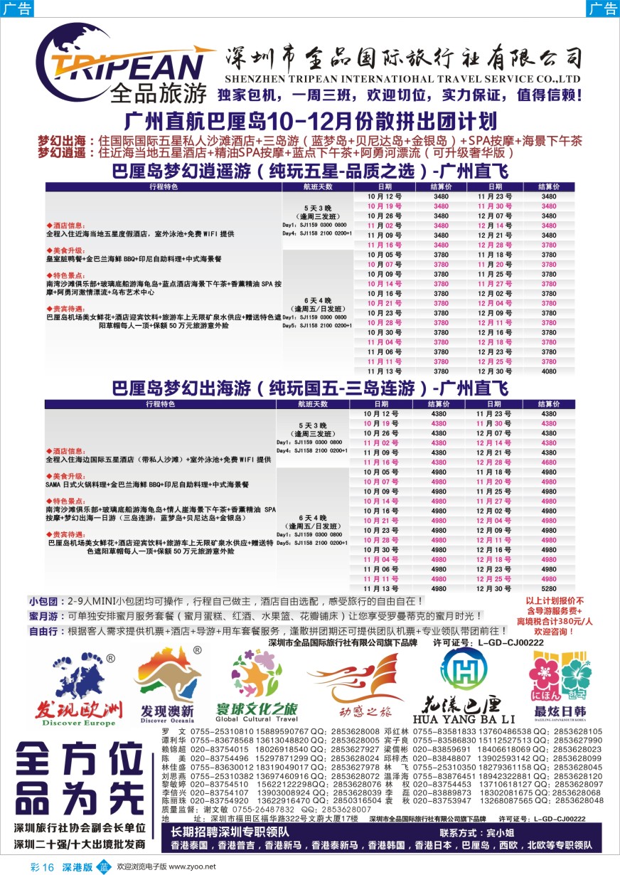 b彩016  【花漾巴厘】广州直航巴厘岛暑期包机计划