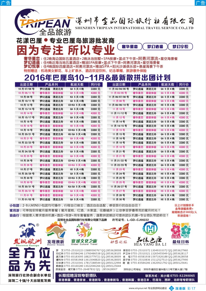 b彩017  【花漾巴厘】巴厘岛9-10月最新散拼计划