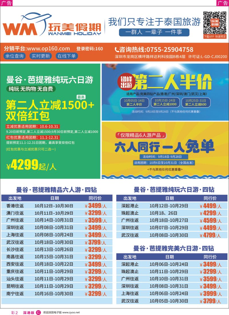 r彩002  玩美假期-国庆泰国计划，全国出发