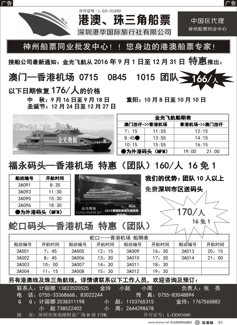r黑051  香港、澳门船票—港华国旅船票同业批发中心