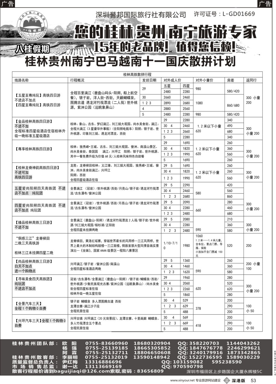 b黑053  八桂假期——桂林贵州贺州南宁巴马越南国庆散拼计划