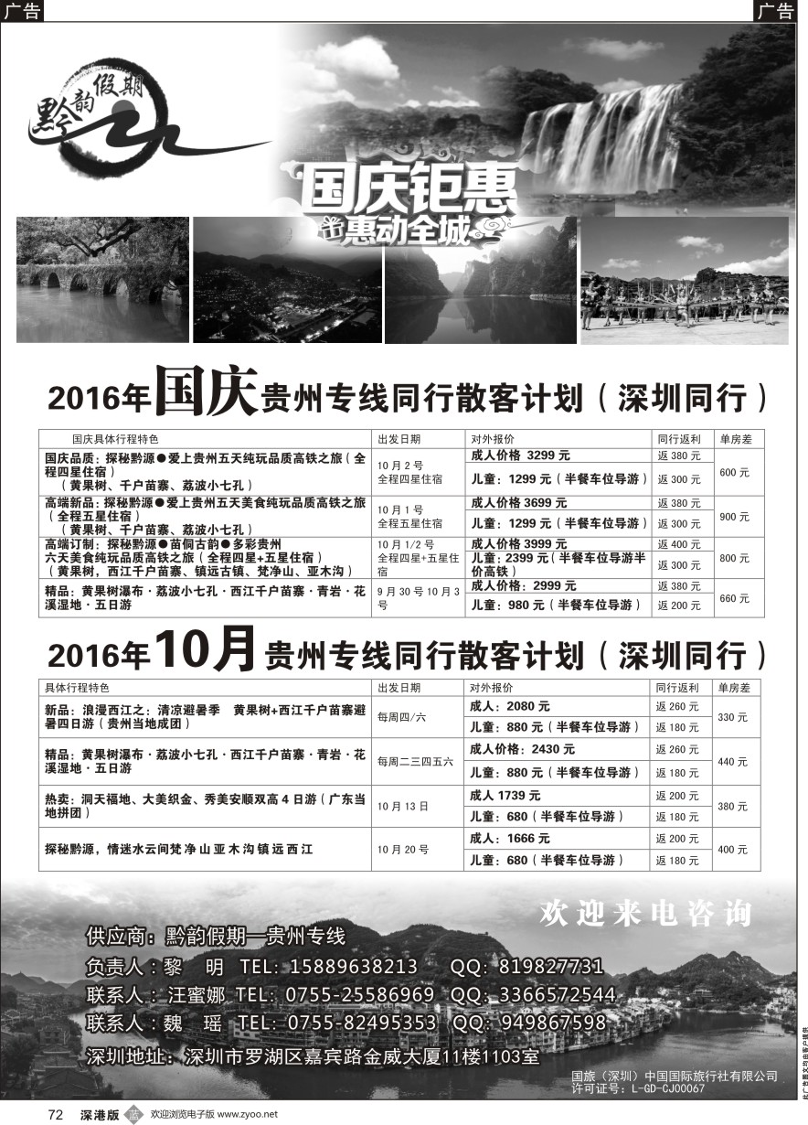 b黑072  黔韵假期—贵州专线