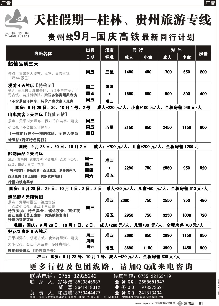 b黑081  天桂假期—贵州专线