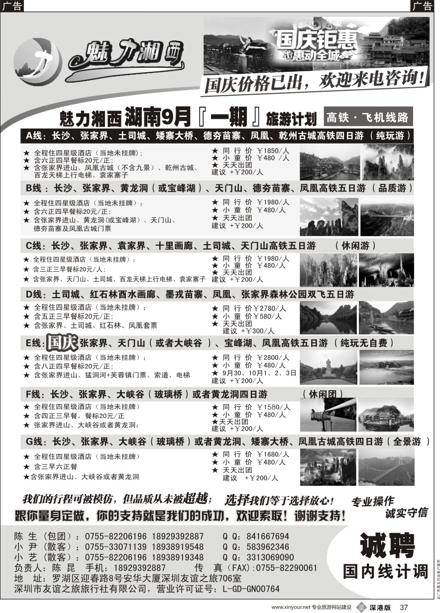 b黑037  魅力湘西-湖南旅游计划高铁 飞机线路（陈昆）