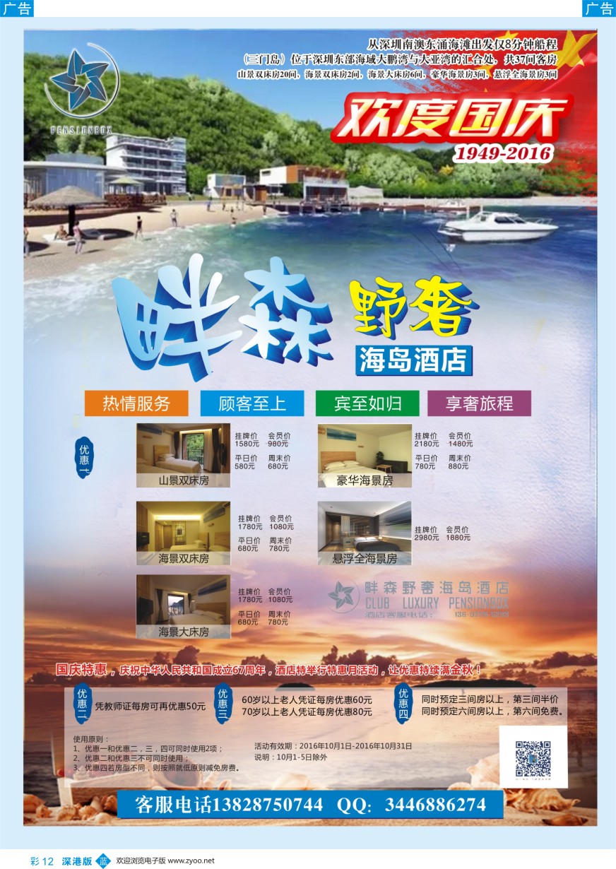 b彩012  畔森野奢海岛酒店（三门岛）