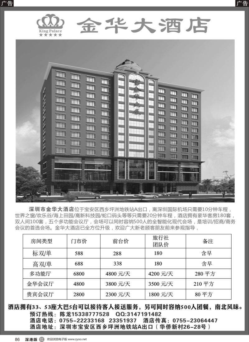 r黑086  深圳会议酒店（金华大酒店）