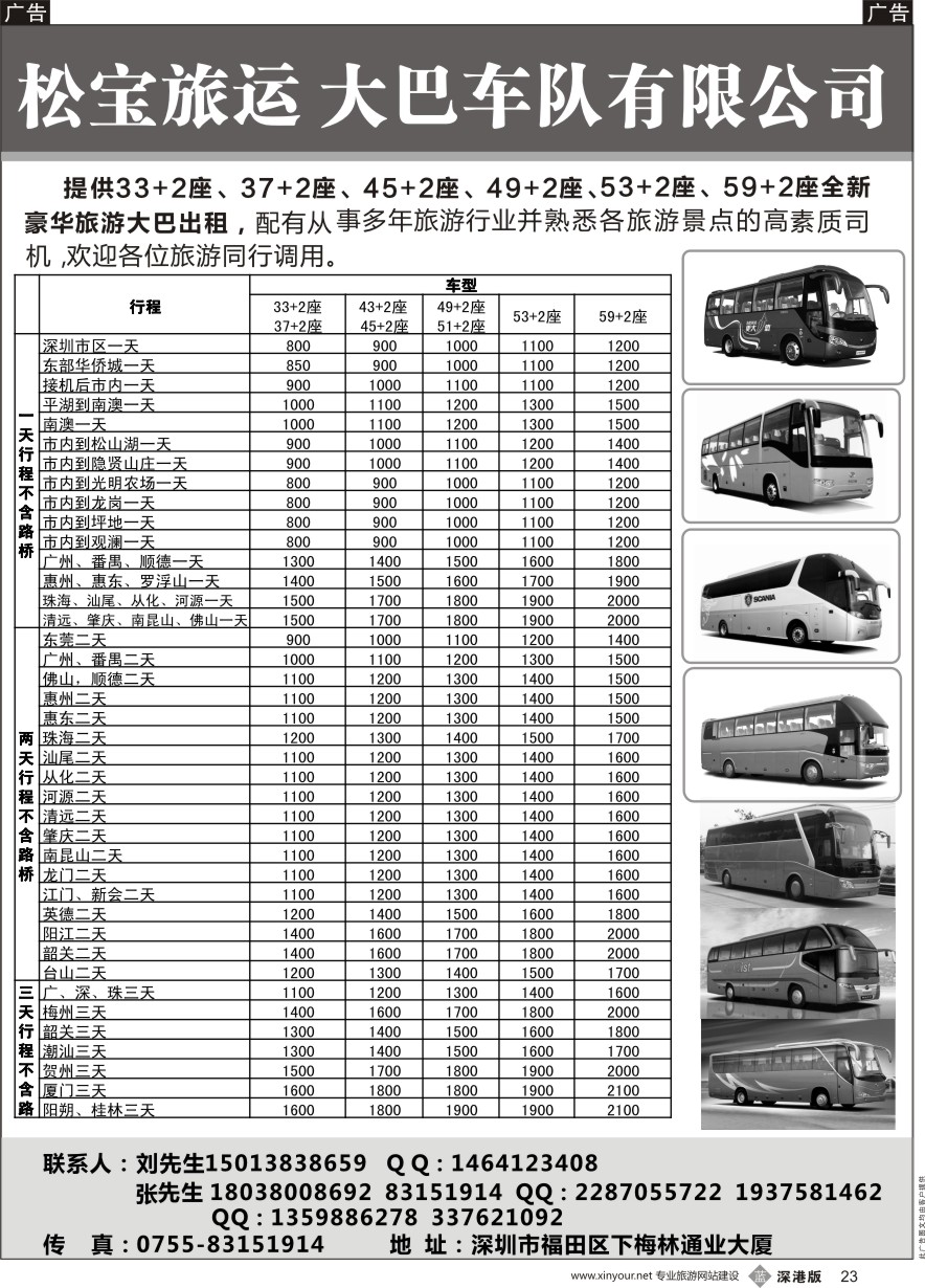 b黑023  专营33、37、45、49、53、59豪华旅游大巴出租