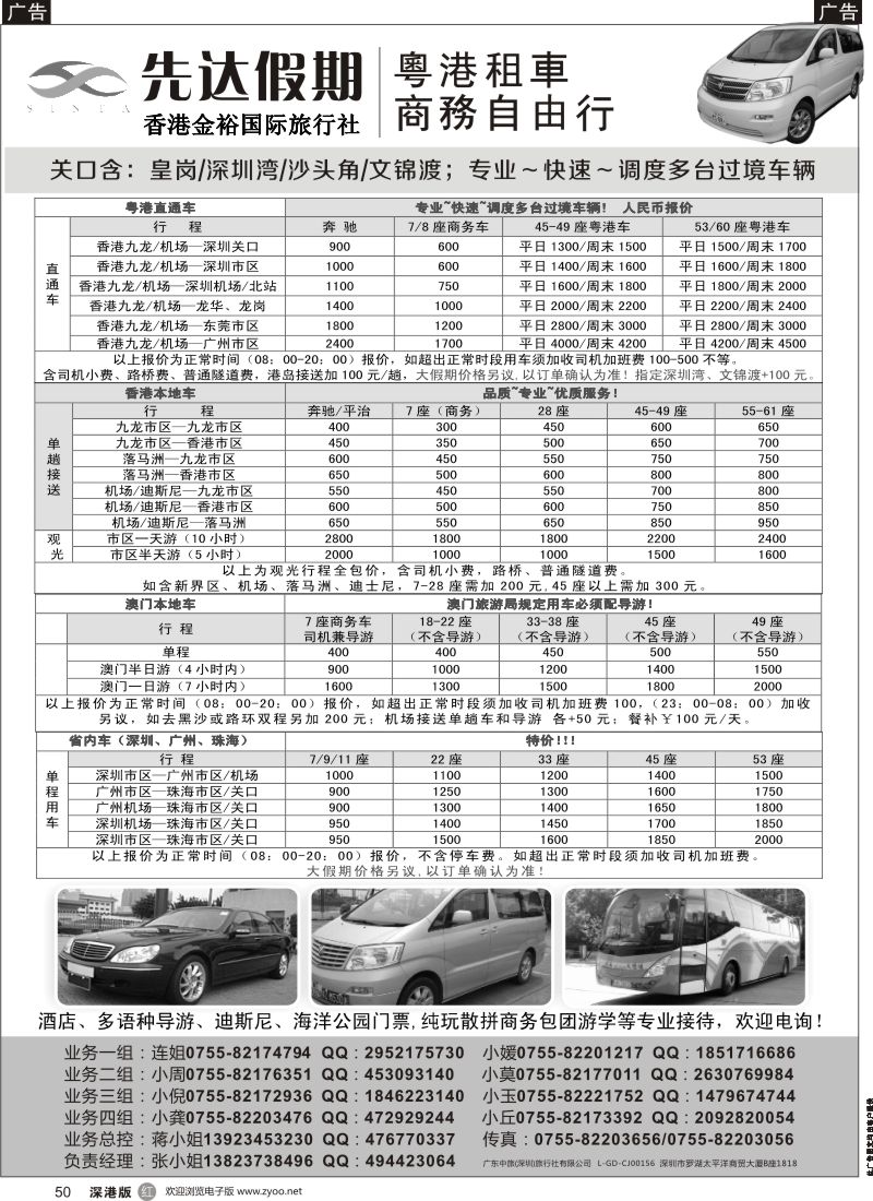 r黑050  先达假期-粤、港、澳优势租车