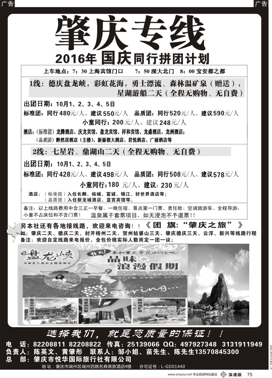 b黑075  肇庆、德庆专线最新计划（陈英文、黄肇彤）