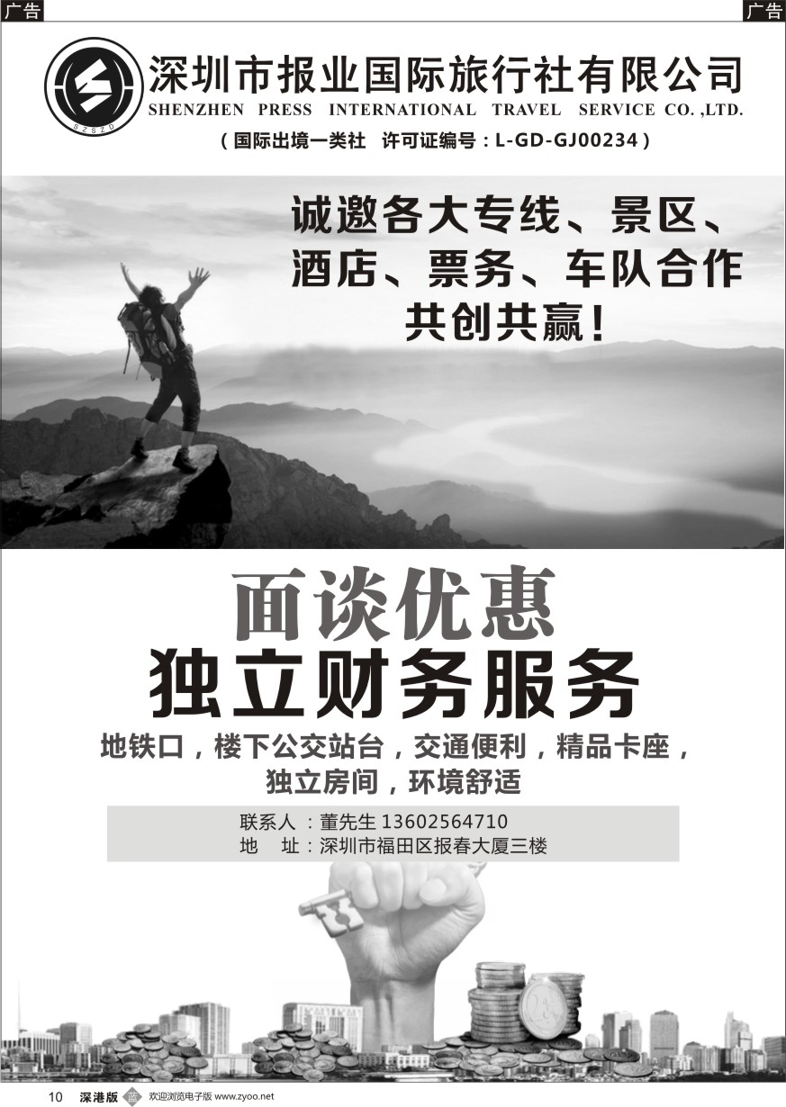 b黑010  报业国旅--优惠加盟