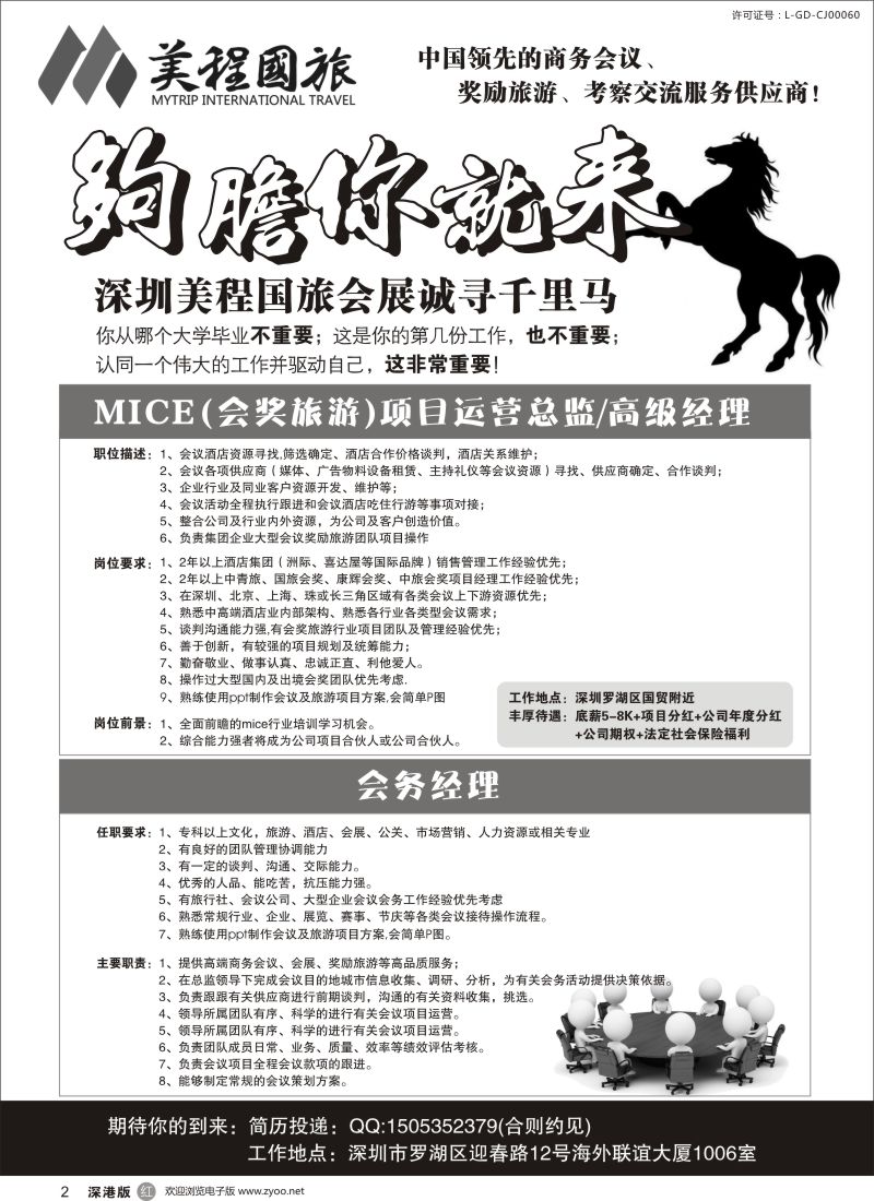 r黑002  诚骋MICE(会奖旅游)项目总监／经理