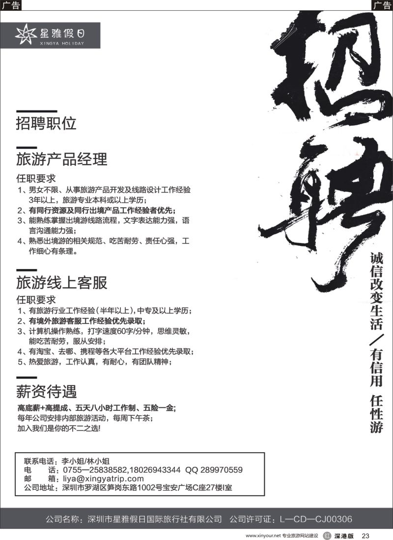 r黑023  星雅假日-高薪诚聘