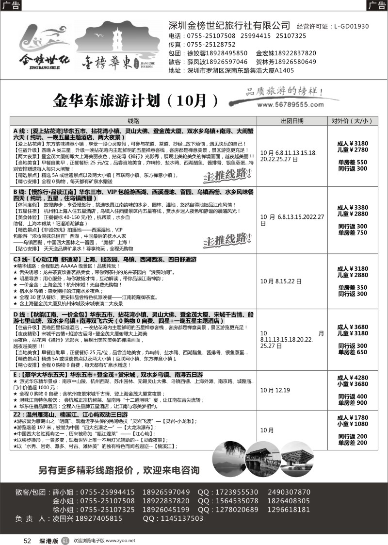 r黑052  金华东、金黄山（凌国兴）