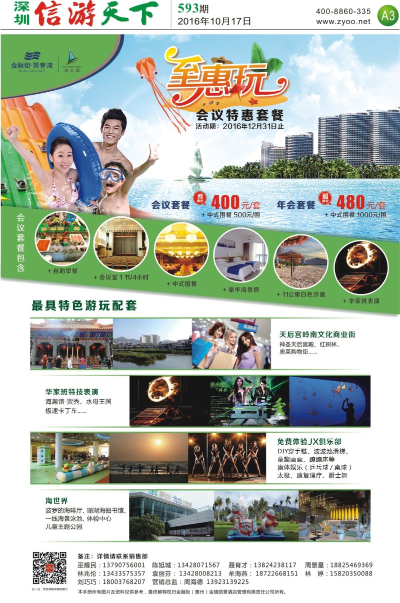 a报纸A3  金禧丽景海公园