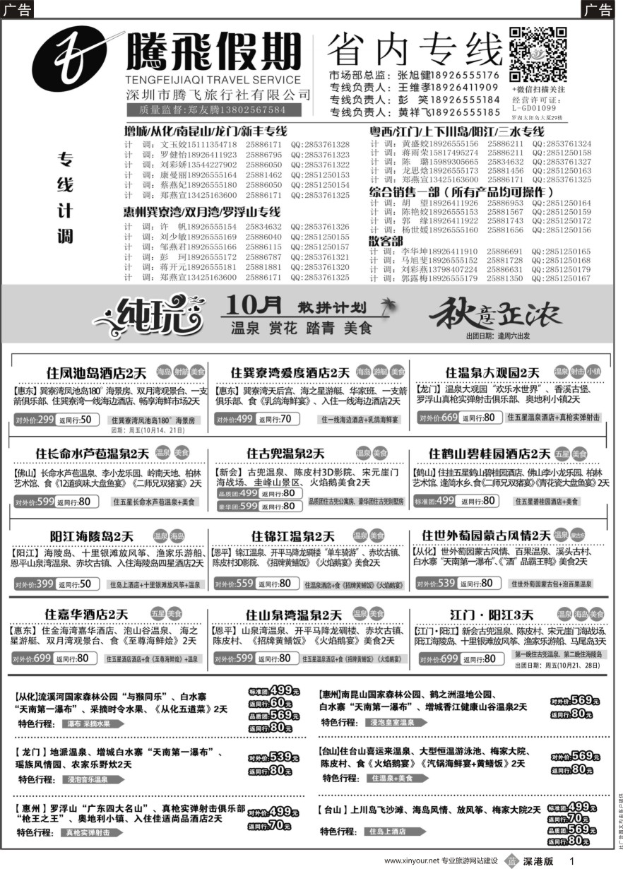 b黑001  惠州、江门、阳江、增城、韶关专线—腾飞假期