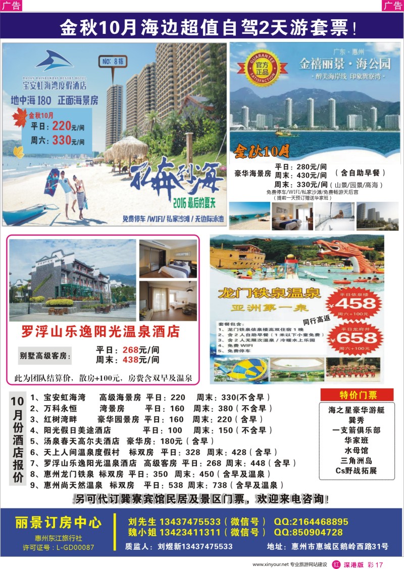 r彩017  丽景订房-专订巽寮双月湾海边房