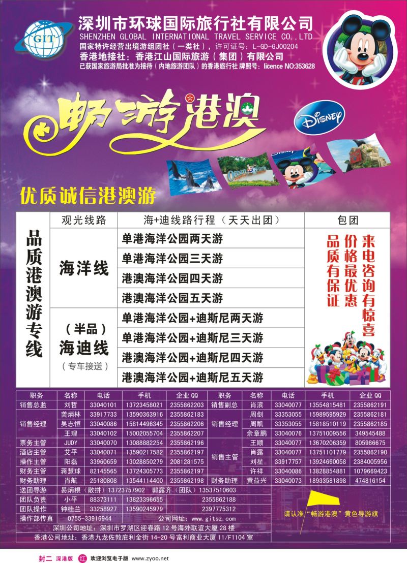r02  封二  环球国际-畅游港澳