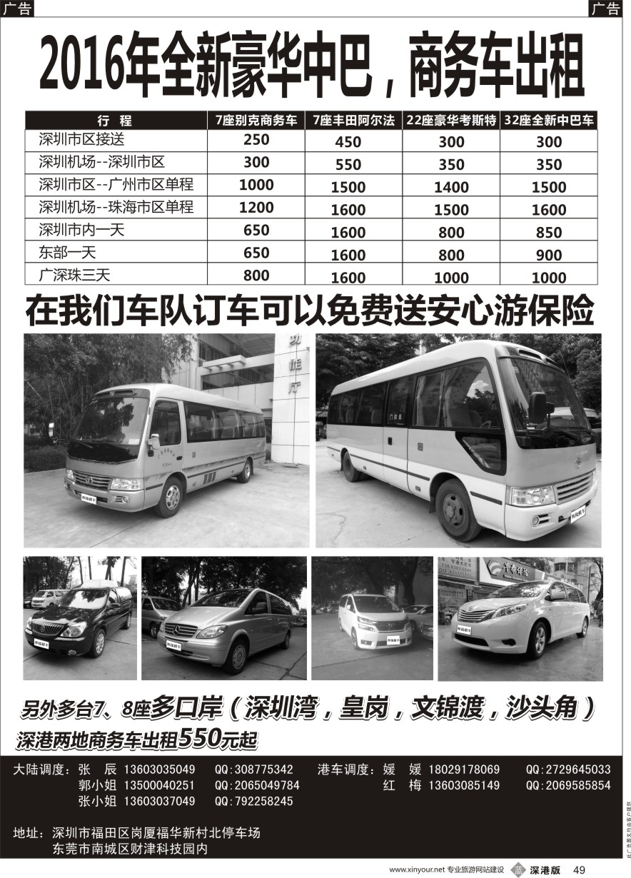 b黑049  2016年全新豪华中巴，商务车出租