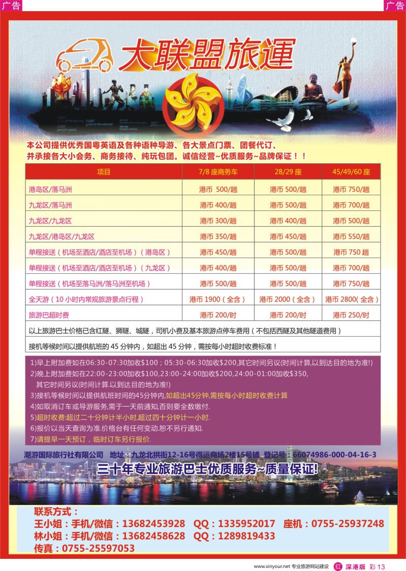 r彩013  大联盟旅运（港澳租车）